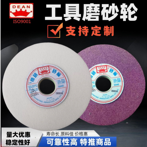 帝研白刚玉铬刚玉618磨床7X1/2X1-1/4磨盘砂轮磨淬火钢高速高碳钢