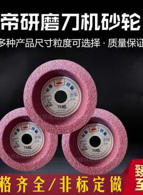 4*2*20 帝研铬刚玉红色优质磨刀机碗石砂轮格种规格粒度齐全可选