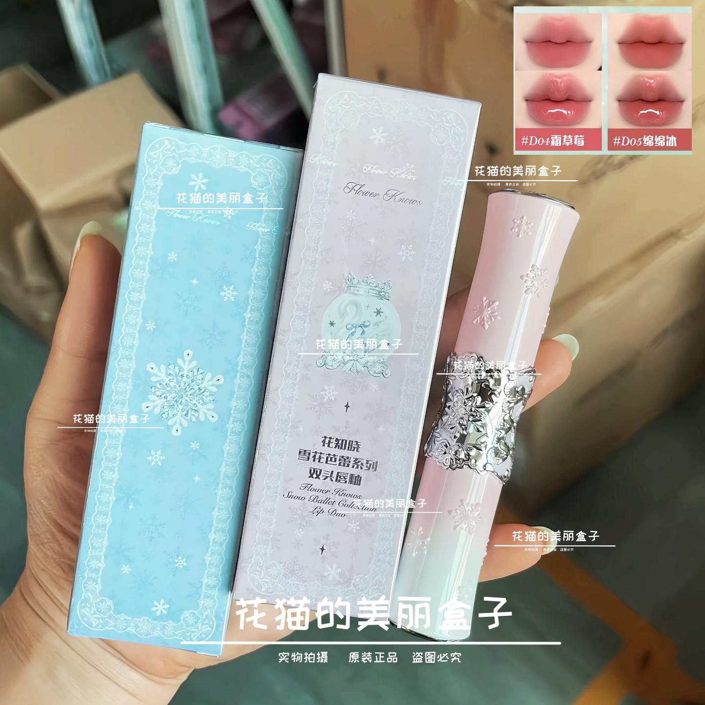 【新品上市】花知晓口红雪花芭蕾双头唇釉轻盈透亮细腻化妆品唇霜