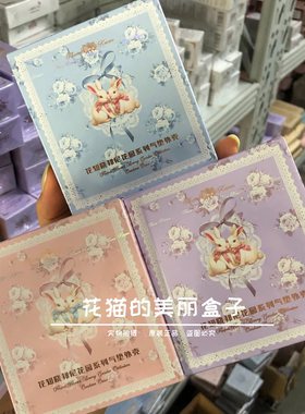 花知晓邦尼花园系列气垫粉霜高颜值粉质细腻显色持妆女生热销新品