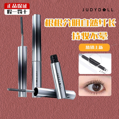 防水纤长不晕染卷翘睫毛膏