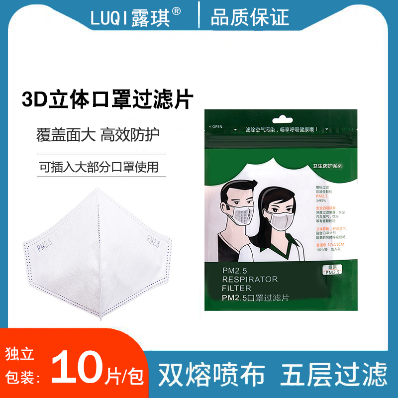 熔喷布防护滤芯pm2.5过滤片活性炭防雾霾成人滤片替代5层垫片