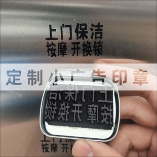 小广告印章快干印木门瓷砖金属厕所墙体擦不掉广告章开锁章铁盒章