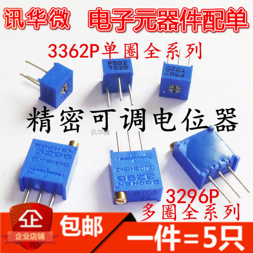 3296W多圈 3362P单圈 可调电位计 1K 2 5 20 50 100 500K 1M 10R