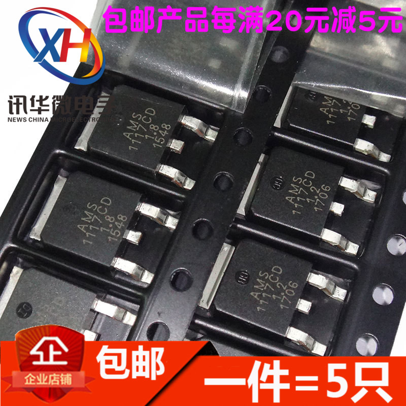 全新AMS1117CD-1.2V/1.8V/2.5V/3.3V/5.0V/ADJ 稳压芯片TO-252