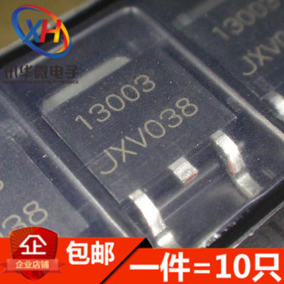 全新 MJE13003 贴片TO-252 E13003 13003电源开关三极管（10祇）