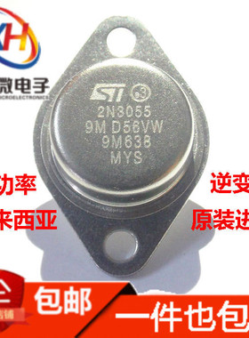 全新原装2N3055 MJ2955对管 大功率三极管 逆变器用 金封TO-3进口