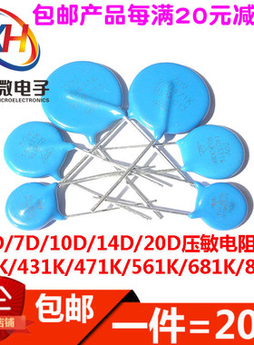 5D/7D/10D/14D/20D 压敏电阻 391K/431K/471K/561K/681/821K 包邮