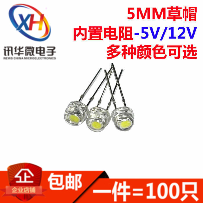 草帽5MM灯珠12伏LED 5V超高亮发光二极管DIY汽车仪表灯白绿红七彩