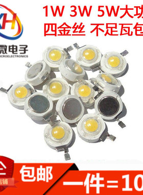 超高亮大功率1W 3W5WLED灯LED手电筒灯珠暖白正白照明小灯泡