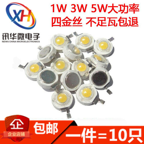 超高亮大功率1W 3W5WLED灯LED手电筒灯珠暖白正白照明小灯泡