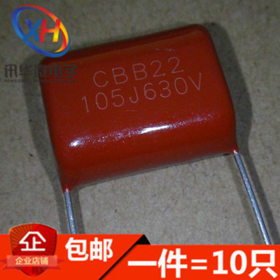 全新 CBB22 630V 105J/105K 1UF CBB校正电容脚距20MM