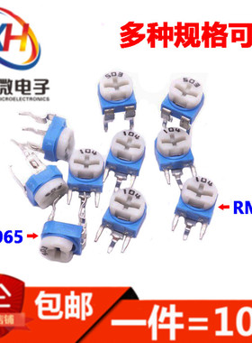 RM065 RM063蓝白可调电阻电位器10K/1/2K/1M/20/50/100欧102/103