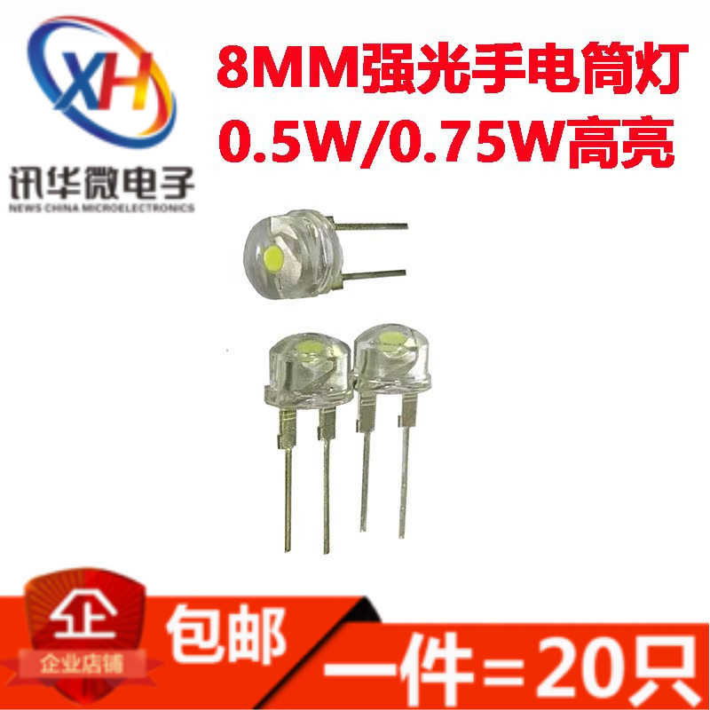 F8MM高亮强光手电筒LED灯珠LED灯0.5/0.75W白光草帽白灯照明