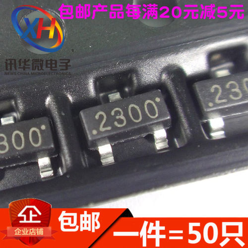 SI2300DS SI2300 2300丝印 SOT23 贴片三极管 全新正品（50只）
