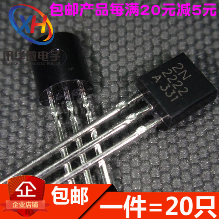 全新 2N2222 2N2222A 三极管 TO-92 0.6A/30V NPN小功率 (20祇)
