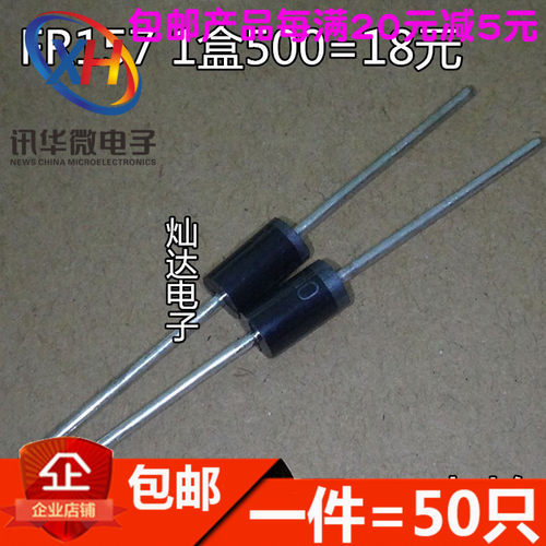 全新 FR157 二极管1.5A/1000V 快恢复二极管（50只）