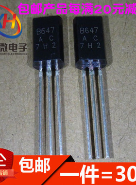 全新 2SD667 D667 2SB647 B647 三极管 1A/120V TO-92L（30只）