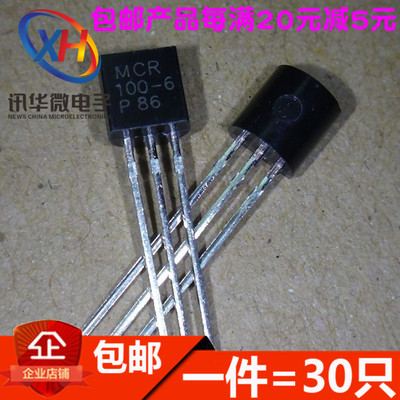 MCR100-6 单向可控硅 0.8A 400V TO-92 直插三极管（30祇）