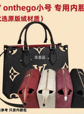 lvONTHEGO内胆包onthego新款小号