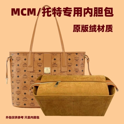 mcm托特包子母内胆包中包mini