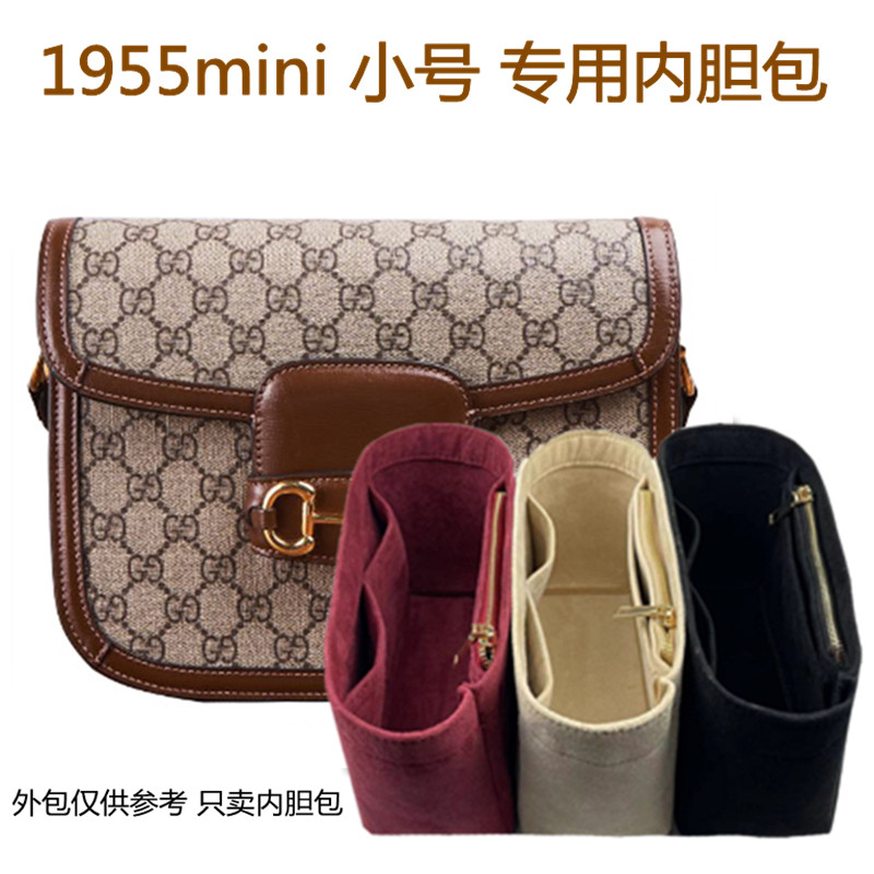 适用gucci古驰1955马鞍包小号迷你内胆包中包内衬收纳包撑定型