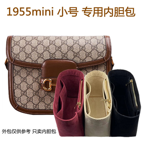 gucci古驰1955马鞍小号迷你内胆