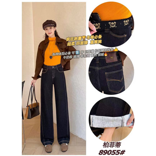 89055柏菲蒂2026冬新款大码女装显瘦牛仔裤时尚羊驼绒直筒裤遮肉