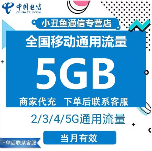 全国移动5G当月有效
