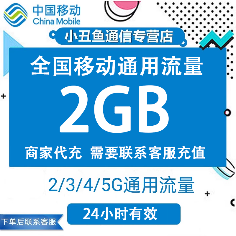 重庆移动流量充值2G流量包叠加包全国通用流量手机流量24小时有效