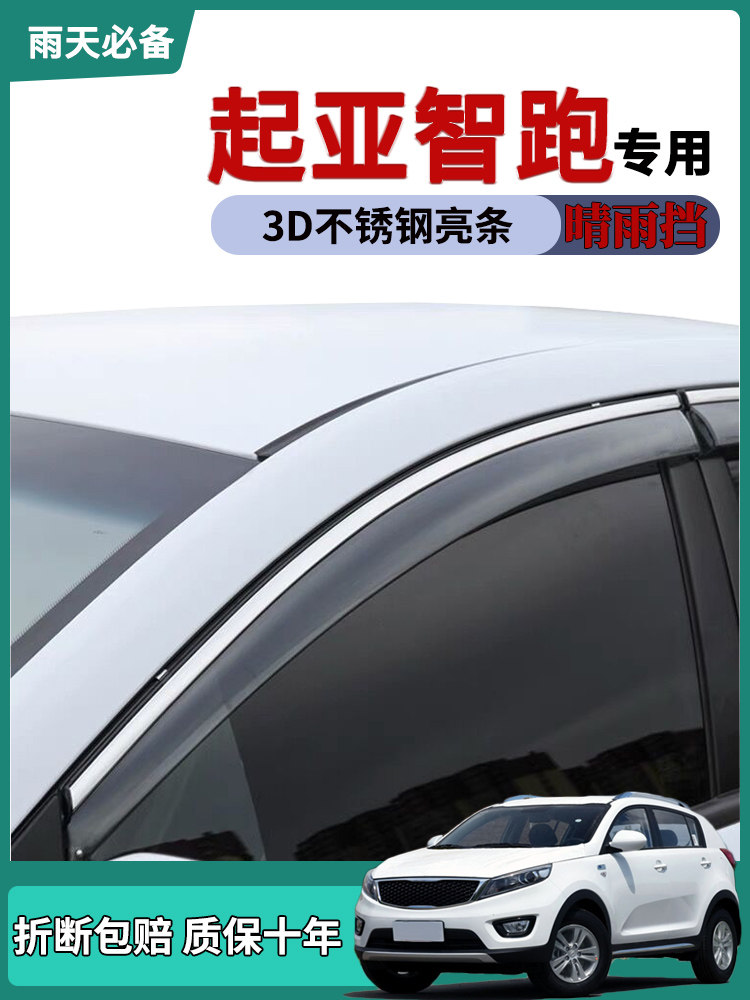 适用2021款起亚智跑ace车窗雨眉晴雨挡雨板改装饰配件车门防雨条