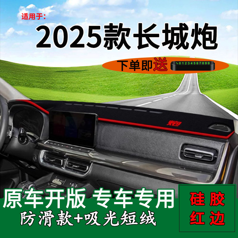适用25款长城炮皮卡改装饰仪表台防晒避光垫内饰改装用品工作台垫