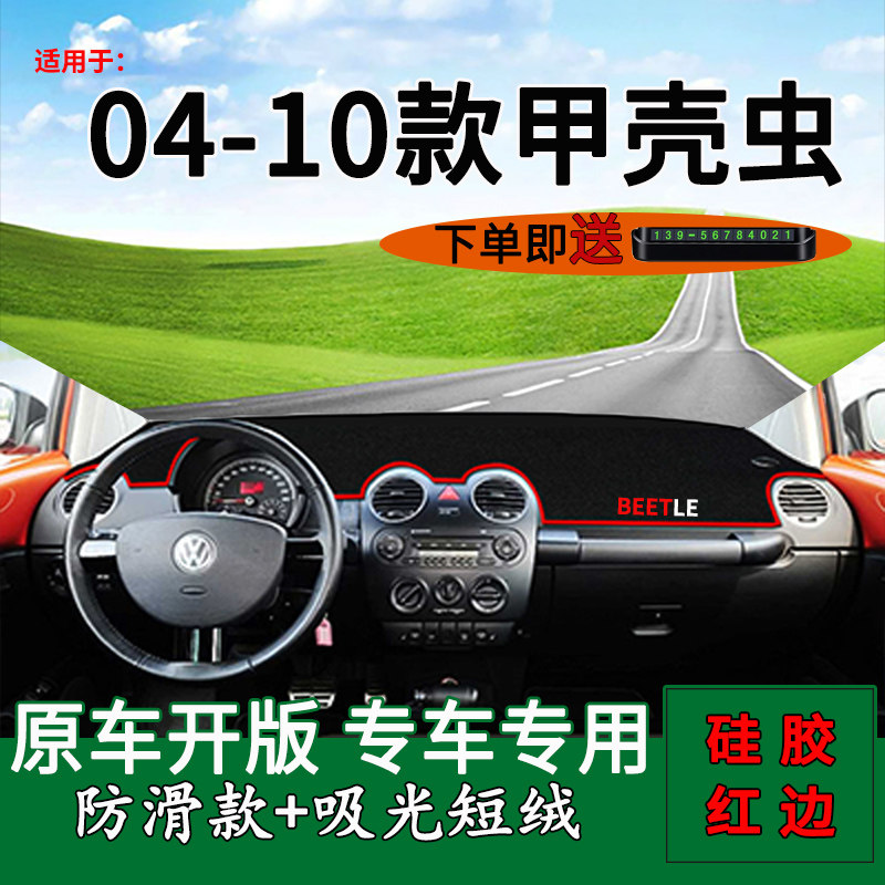 大众避光垫适用年老仪表台防晒