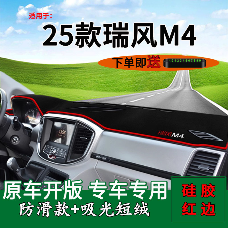 适用2025款江淮商务车瑞风M4内饰改装中控仪表台防晒避光垫遮阳垫