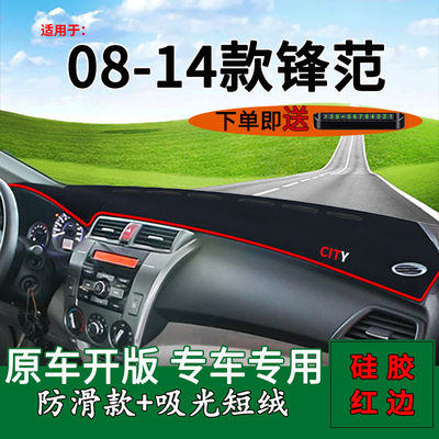 适用本田0811121314款经典老锋