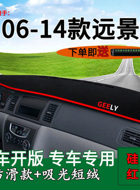 吉利老款中控防晒内饰改装仪表台