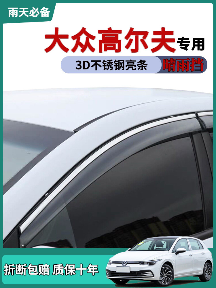 适用大众高尔夫7雨眉8雨挡汽车窗嘉旅6车窗挡雨板专用防雨条21款