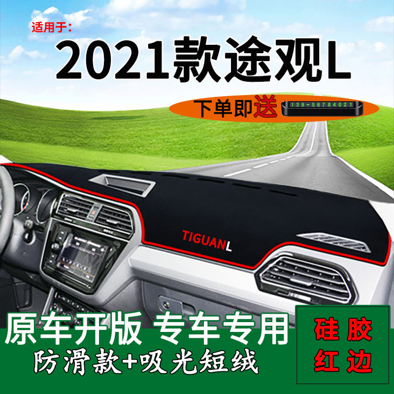 适用2021款途观l330用品内饰改装