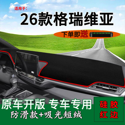 【官方推荐】格瑞维亚中控避光垫