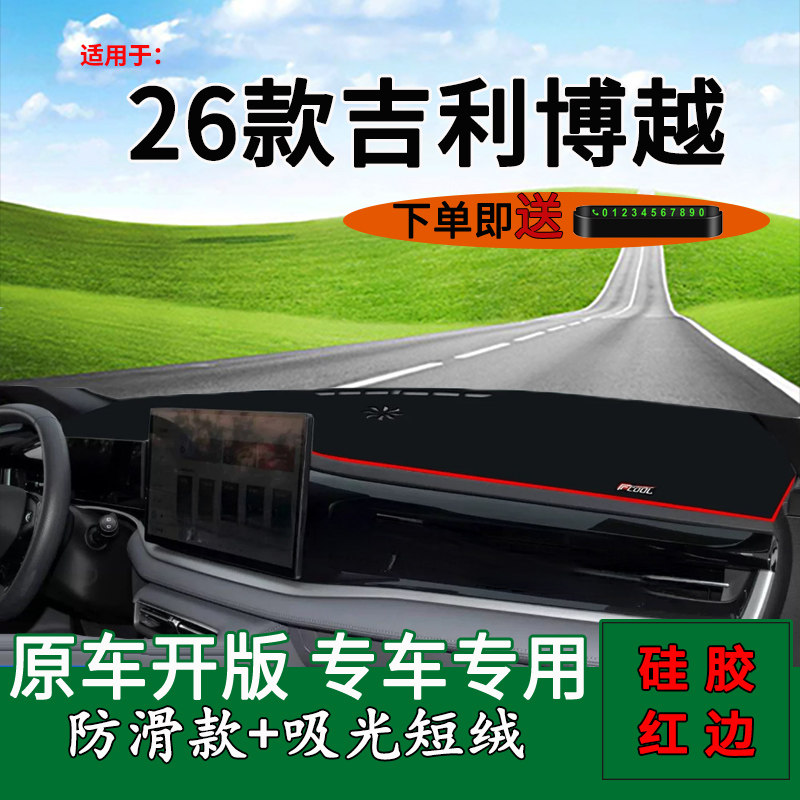 【官方推荐】适用26款博越避光垫