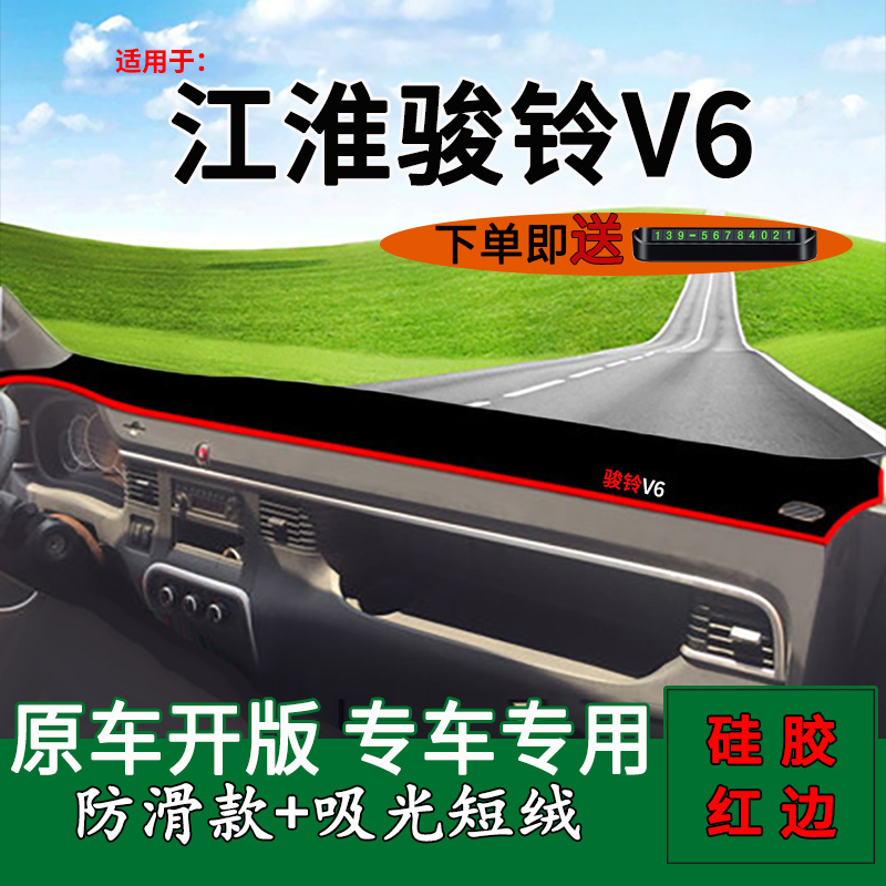 适用江淮骏铃货车中控仪表台V6