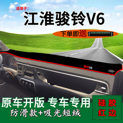 适用江淮骏铃货车中控仪表台V6