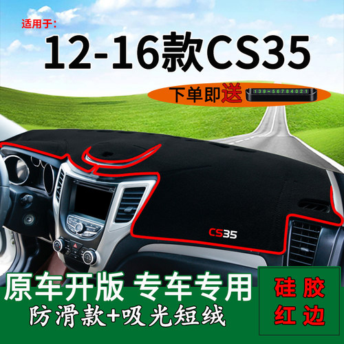 长安cs35改装饰这款仪表台避光垫