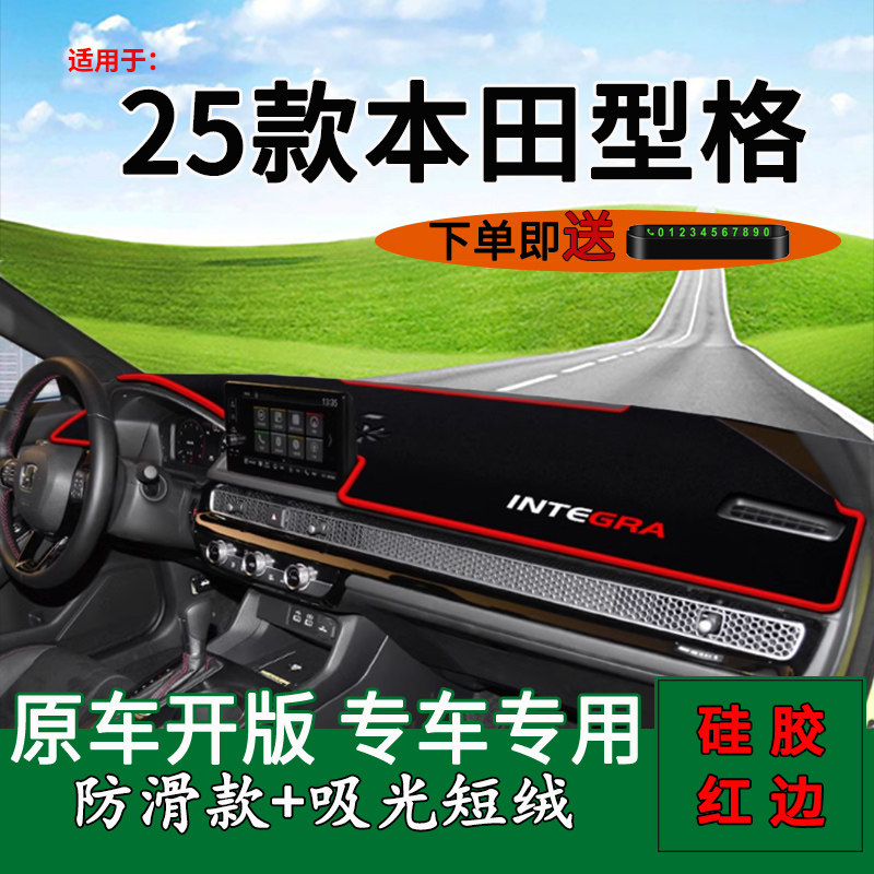【官方推荐】2025款型格避光垫