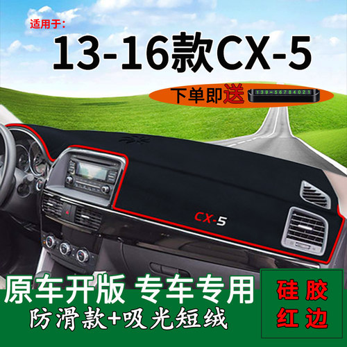 【官方推荐】马自达CX-5避光垫