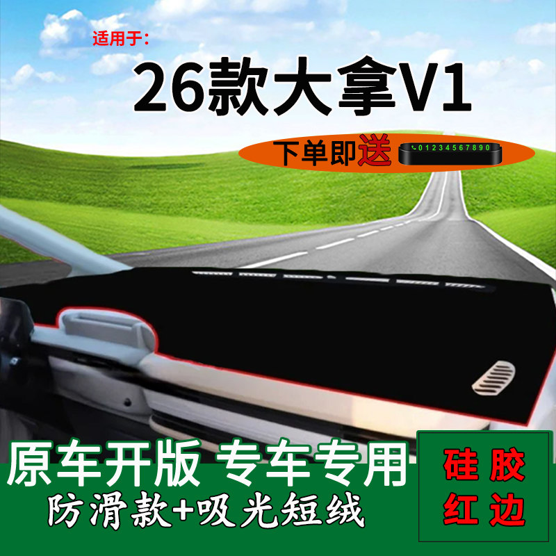 【官方推荐】上汽大拿V1避光垫