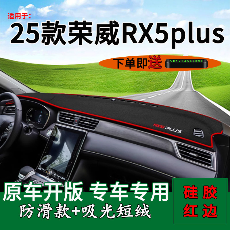 适用于2025款荣威rx5plus中控仪表台防晒避光垫RX5PLUS改装饰用品