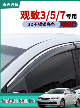 适用观致3/5/7车窗雨眉晴雨挡雨板改装饰车门防雨条雨搭雨帘雨棚