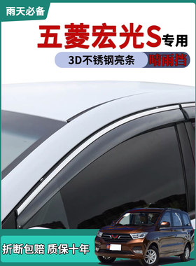 适用2021款五菱宏光S车窗雨眉晴雨挡雨板改装饰车门防雨条雨搭棚