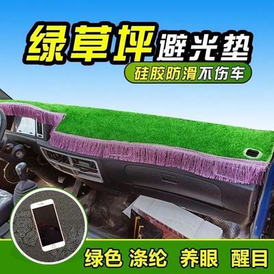 汽车前台铺垫绿色用品防晒避光